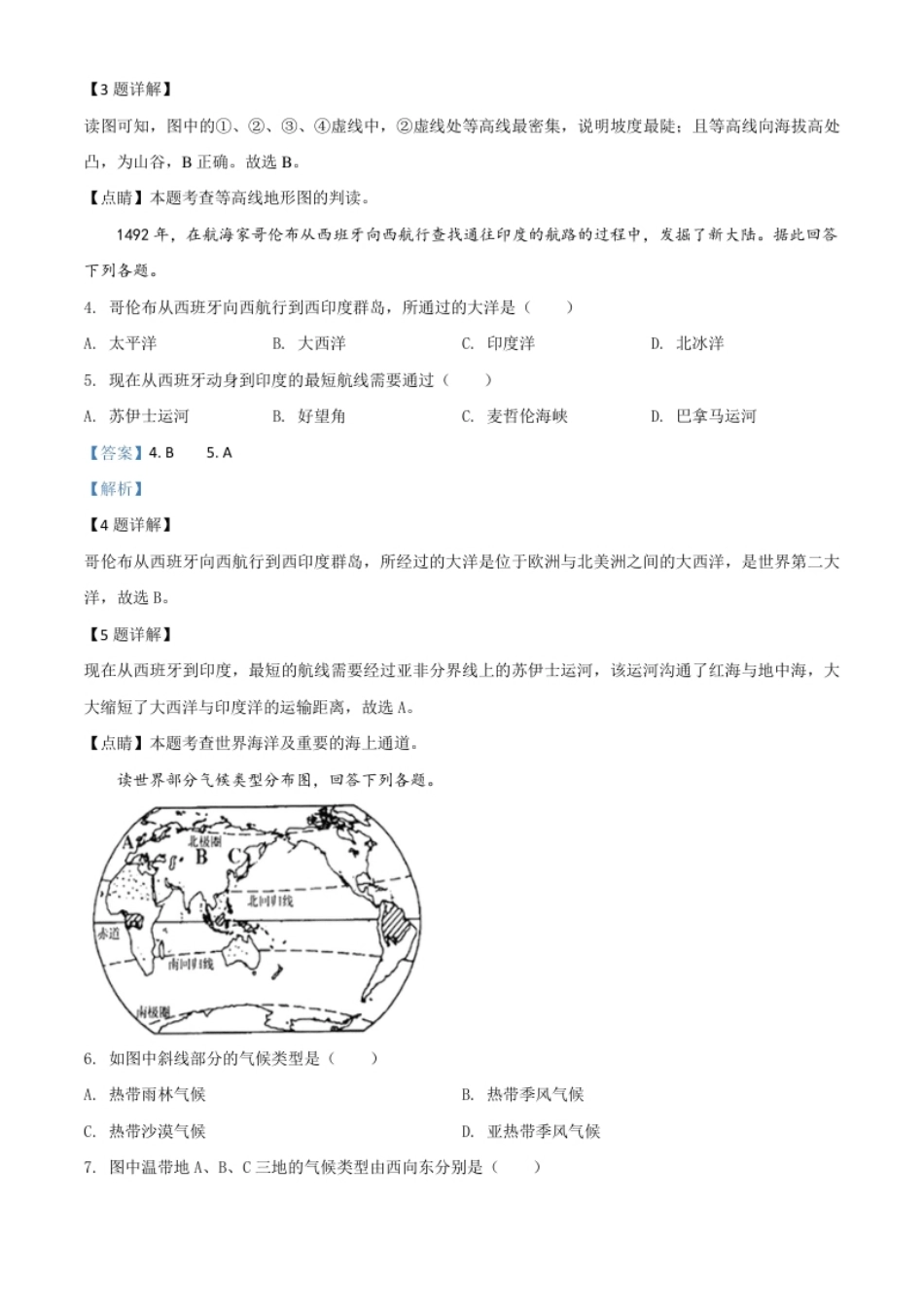 精品解析：山东省日照市2020年中考地理试题（解析版）.pdf_第2页