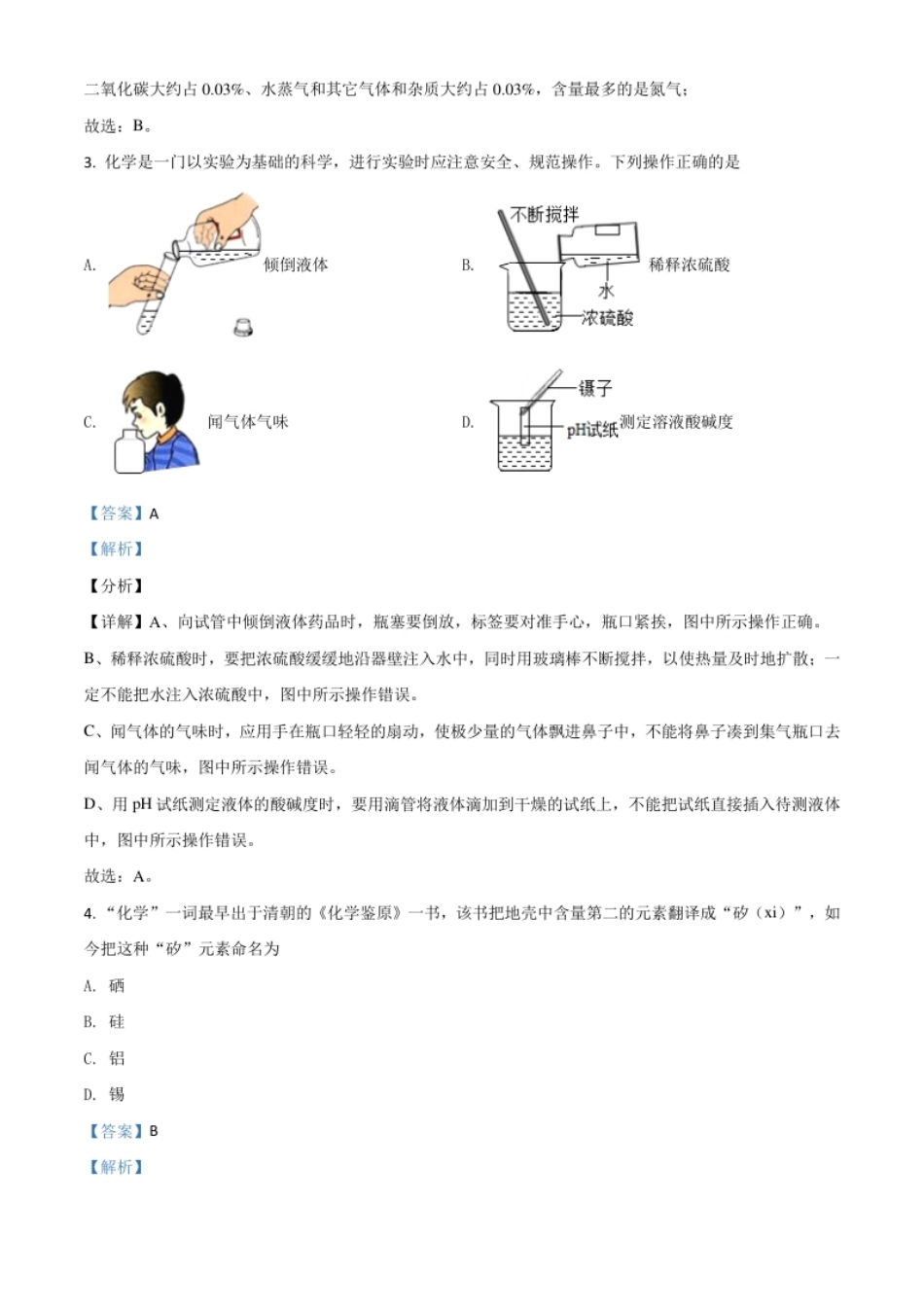 湖南省邵阳市2021年中考化学试题（解析版）.pdf_第2页