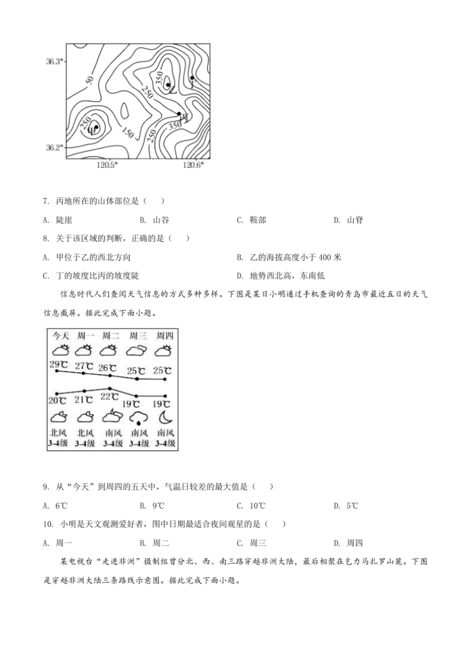 精品解析：山东省青岛市2020年中考地理试题（原卷版）.pdf_第3页