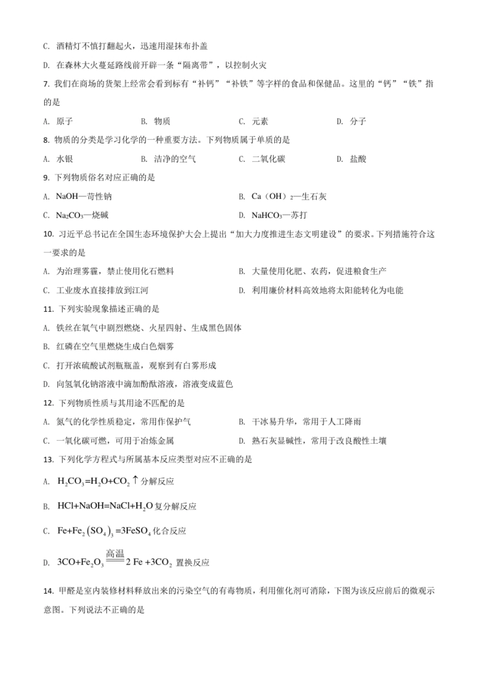 湖南省怀化市2021年中考化学试题（原卷版）.pdf_第2页