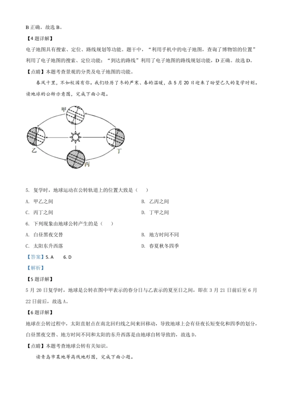 精品解析：山东省青岛市2020年中考地理试题（解析版）.pdf_第3页