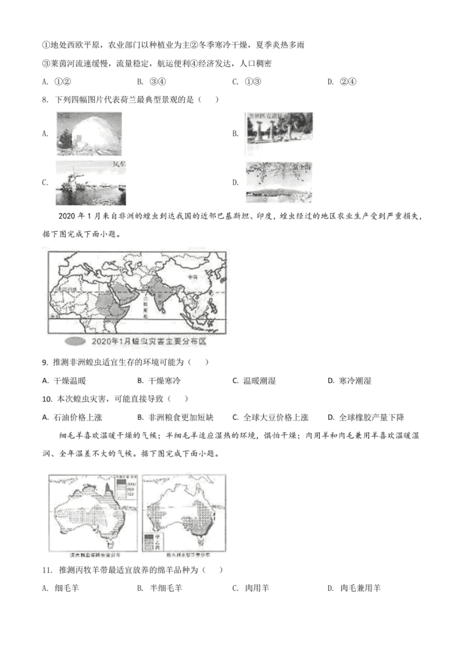 精品解析：山东省临沂市2020年中考地理试题（原卷版）.pdf_第3页