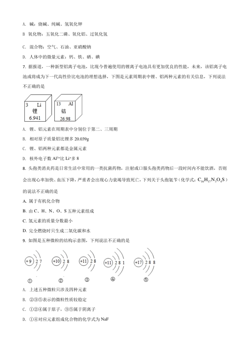 湖南省常德市2021年中考化学试题（原卷版）.pdf_第2页