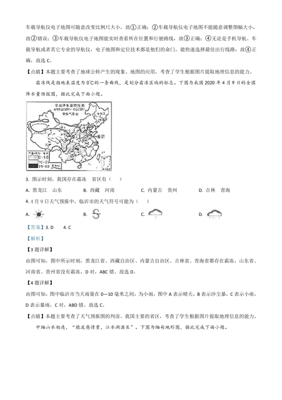 精品解析：山东省临沂市2020年中考地理试题（解析版）.pdf_第2页