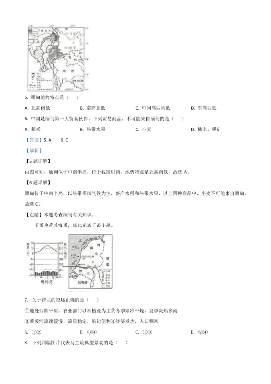 精品解析：山东省临沂市2020年中考地理试题（解析版）.pdf_第3页