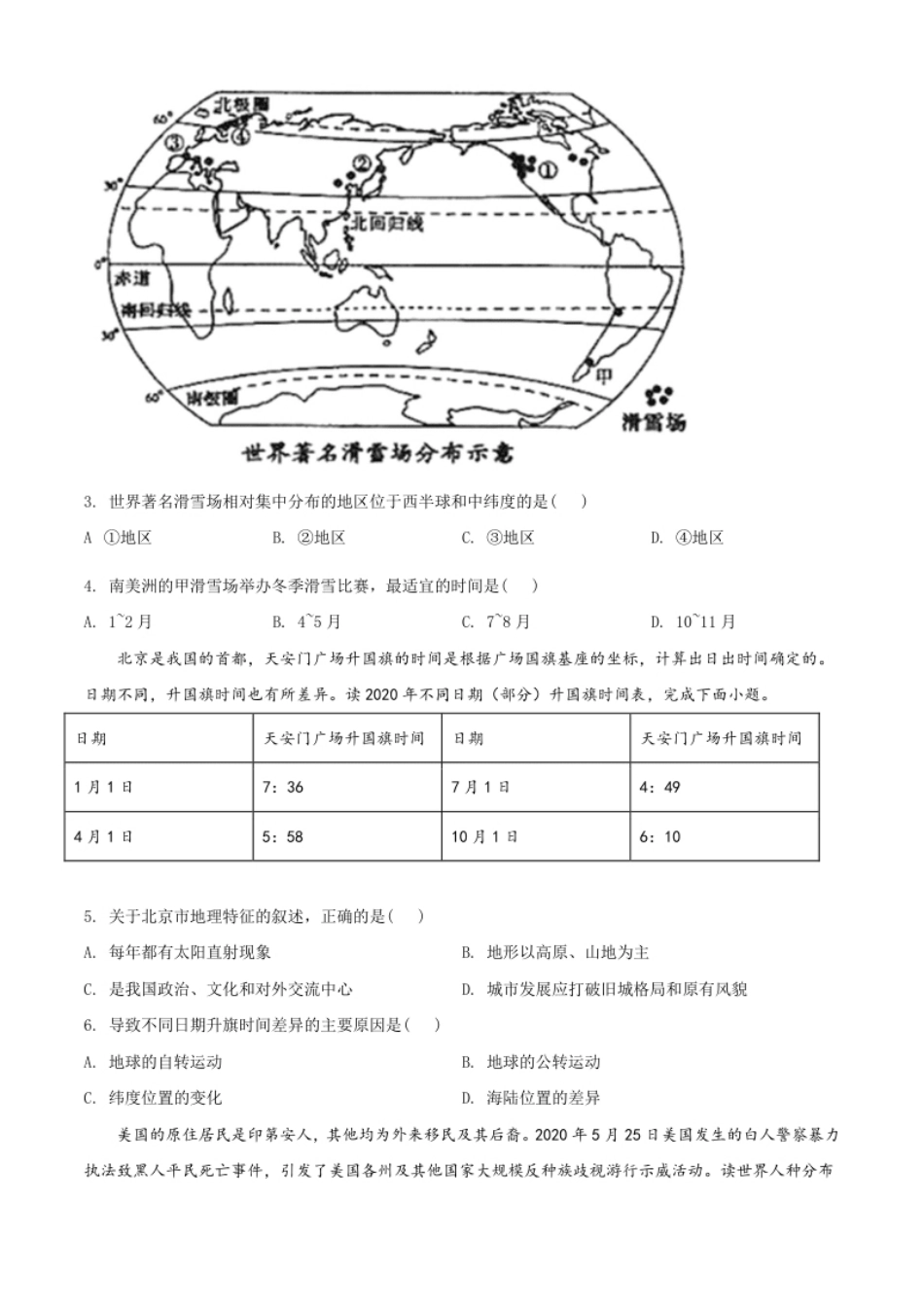 精品解析：山东省菏泽市2020年中考地理试题（原卷版）.pdf_第2页