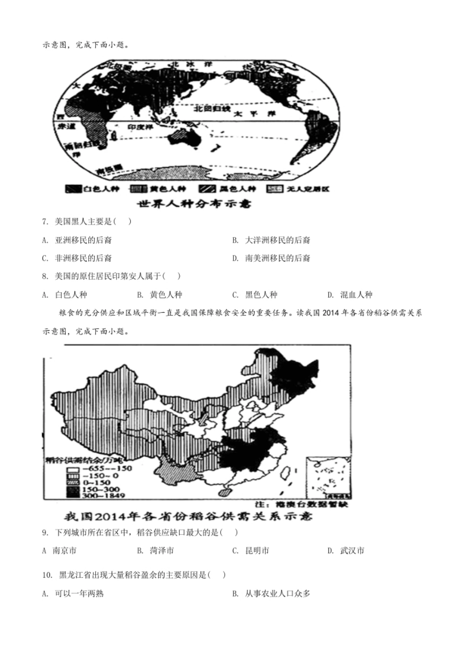 精品解析：山东省菏泽市2020年中考地理试题（原卷版）.pdf_第3页