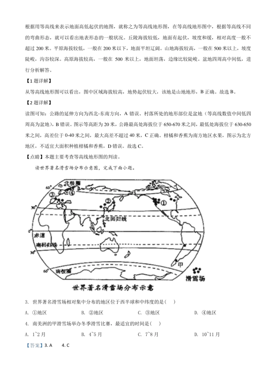 精品解析：山东省菏泽市2020年中考地理试题（解析版）.pdf_第2页