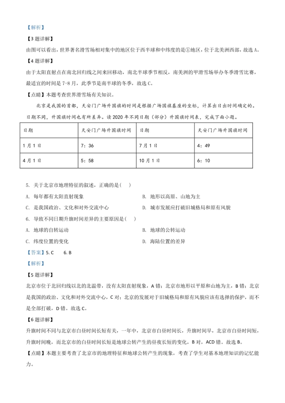 精品解析：山东省菏泽市2020年中考地理试题（解析版）.pdf_第3页