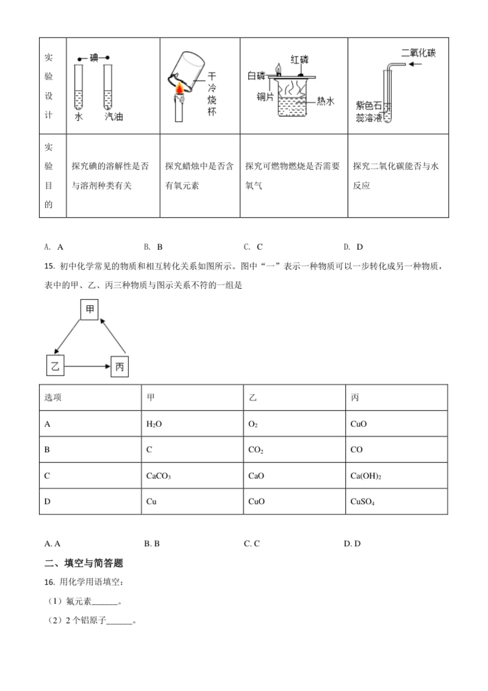 湖北省宜昌市2021年中考化学试题（原卷版）.pdf_第3页