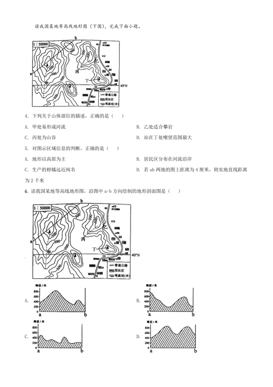 精品解析：山东省东营市2020年中考地理试题（原卷版）.pdf_第2页