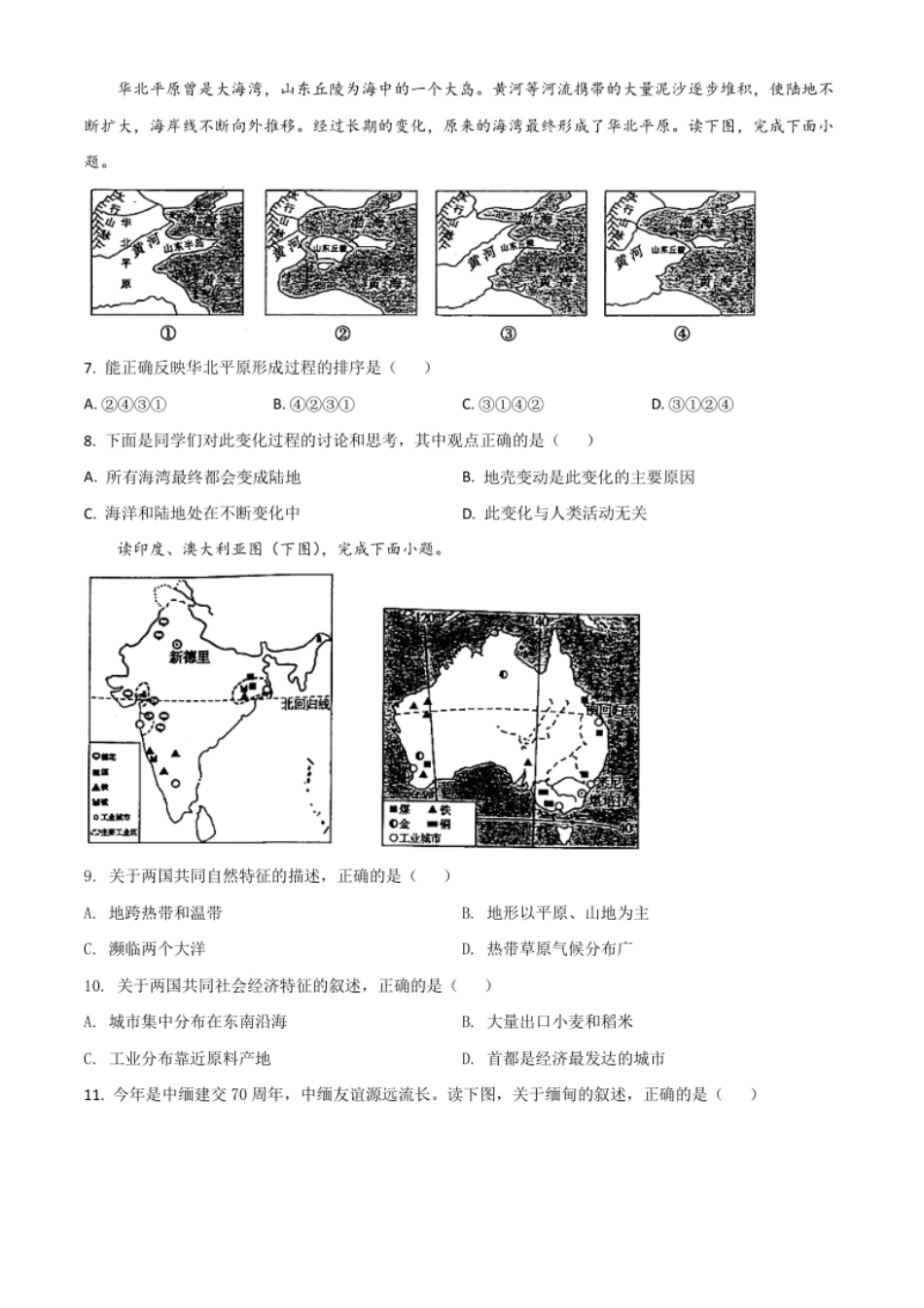 精品解析：山东省东营市2020年中考地理试题（原卷版）.pdf_第3页