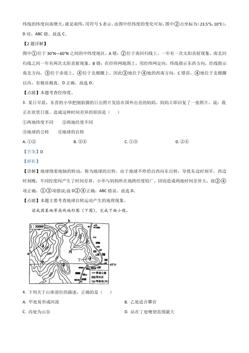 精品解析：山东省东营市2020年中考地理试题（解析版）.pdf_第2页