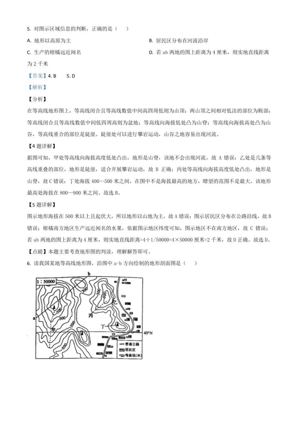 精品解析：山东省东营市2020年中考地理试题（解析版）.pdf_第3页