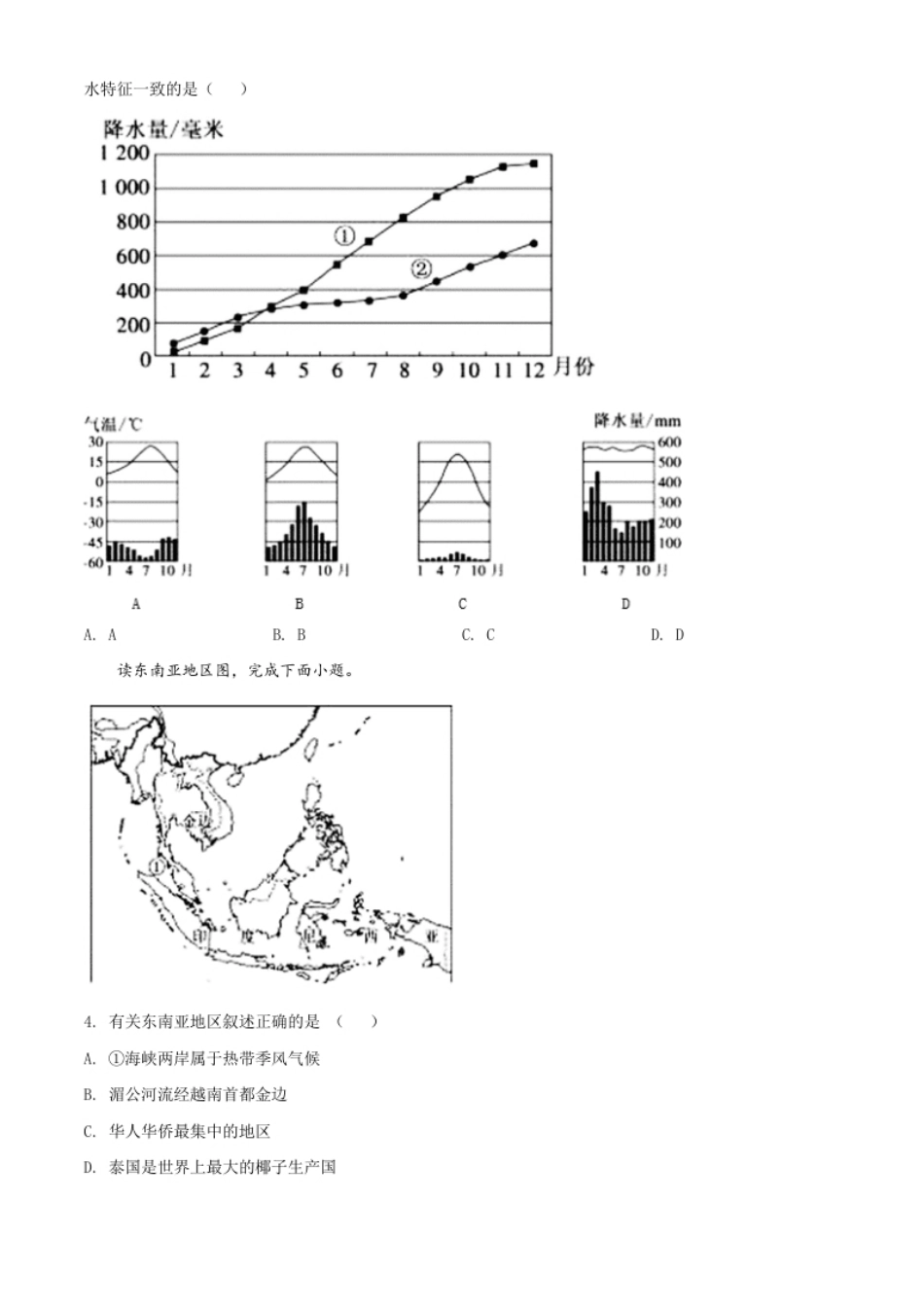 精品解析：山东省德州市2020年中考地理试题（原卷版）.pdf_第2页