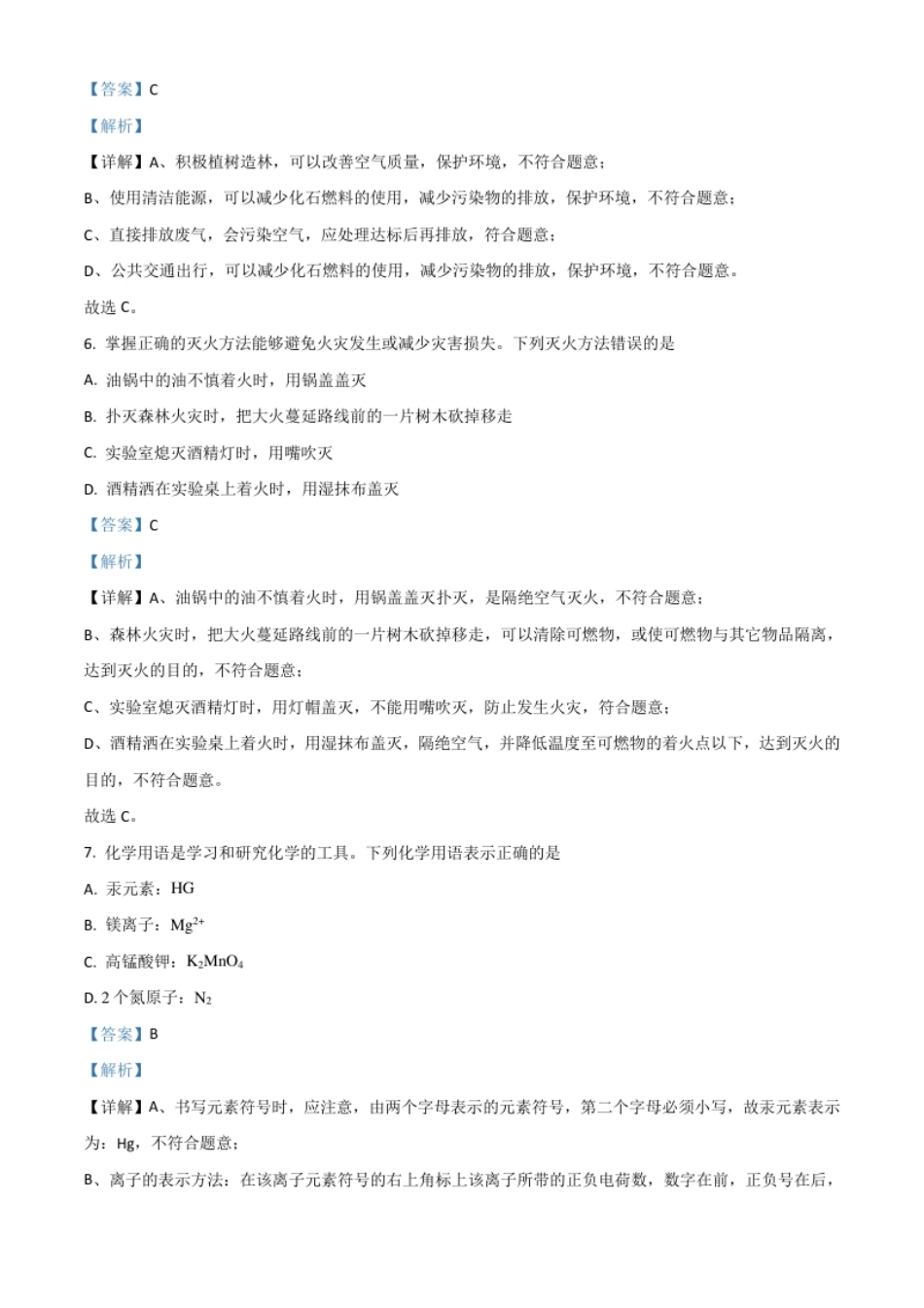 湖北省襄阳市2021年中考化学试题（解析版）.pdf_第3页