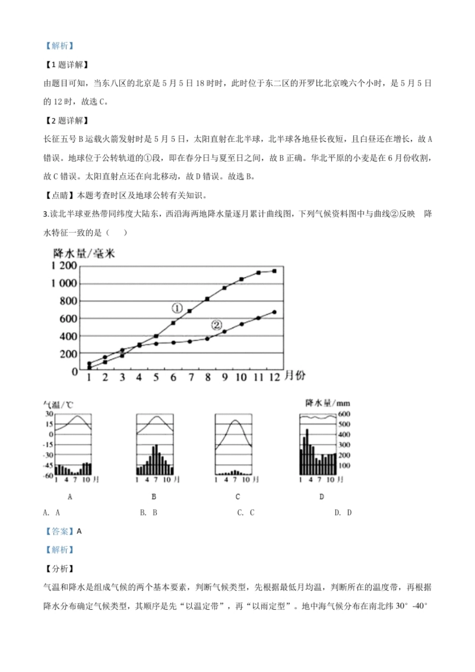 精品解析：山东省德州市2020年中考地理试题（解析版）.pdf_第2页