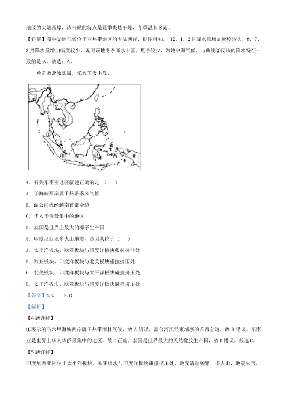 精品解析：山东省德州市2020年中考地理试题（解析版）.pdf_第3页