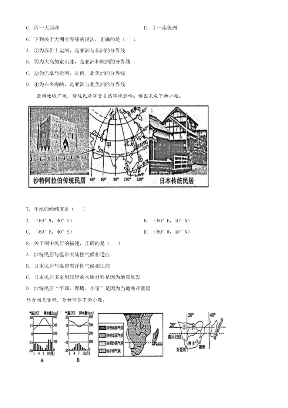 精品解析：山东省滨州市2020年中考地理试题（原卷版）.pdf_第3页