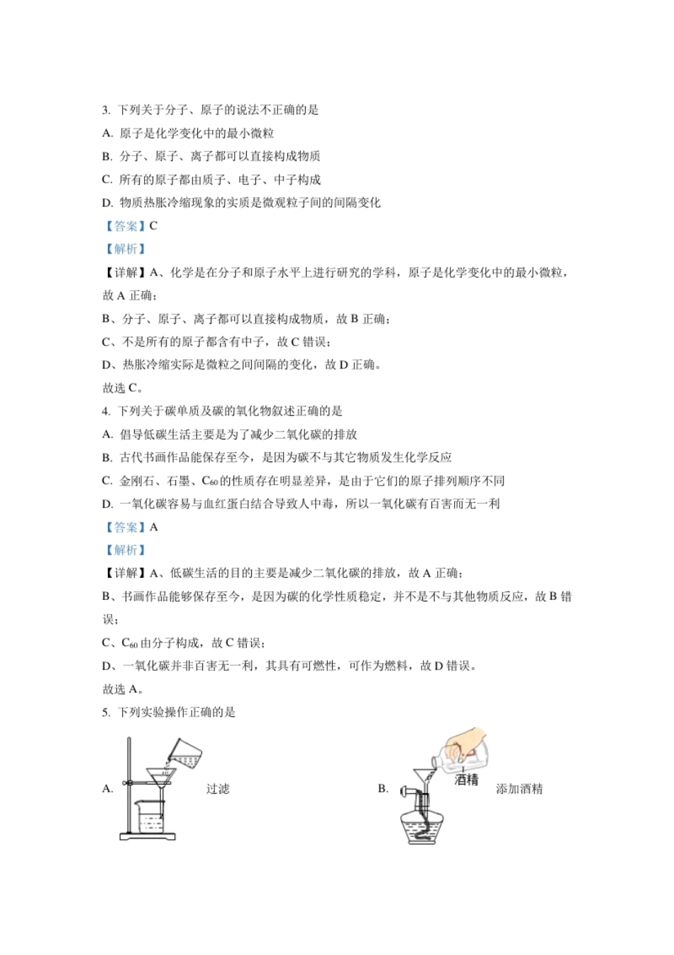 湖北省仙桃、江汉油田潜江天门2021年中考化学试题（解析版）.pdf_第2页