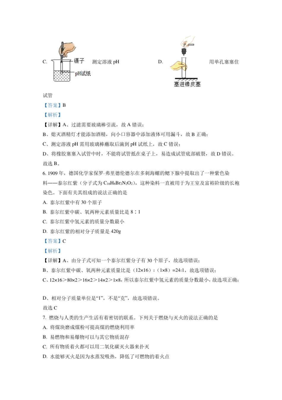 湖北省仙桃、江汉油田潜江天门2021年中考化学试题（解析版）.pdf_第3页