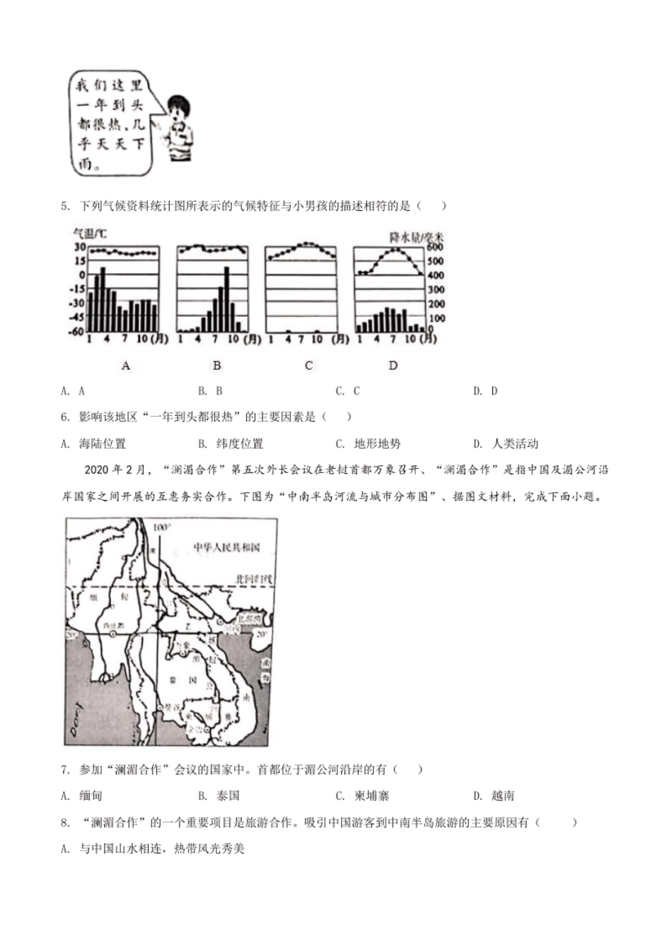 精品解析：宁夏2020年中考地理试题（原卷版）.pdf_第2页