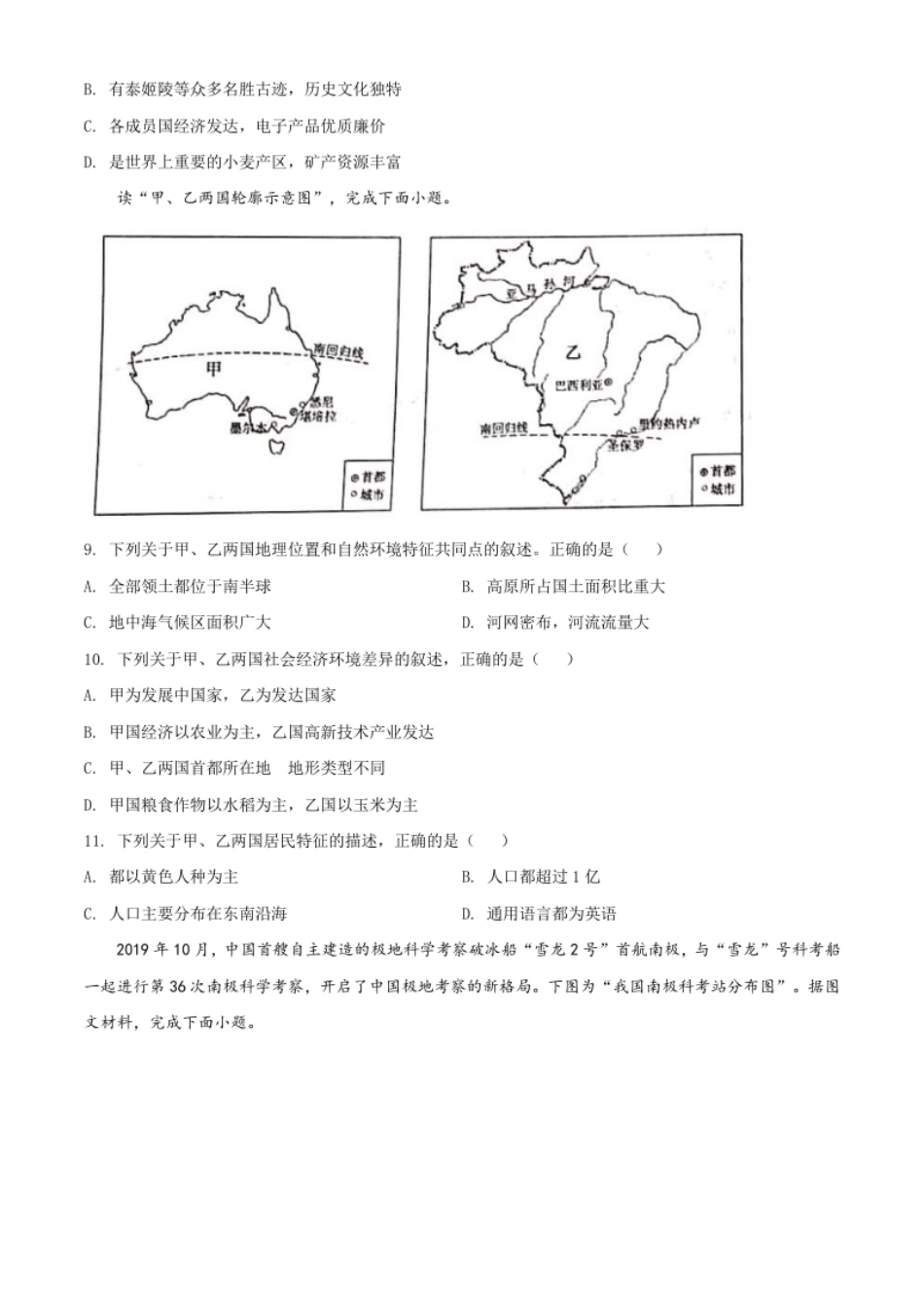 精品解析：宁夏2020年中考地理试题（原卷版）.pdf_第3页