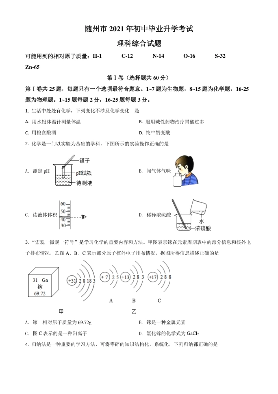 湖北省随州市2021年中考化学试题（原卷版）.pdf_第1页