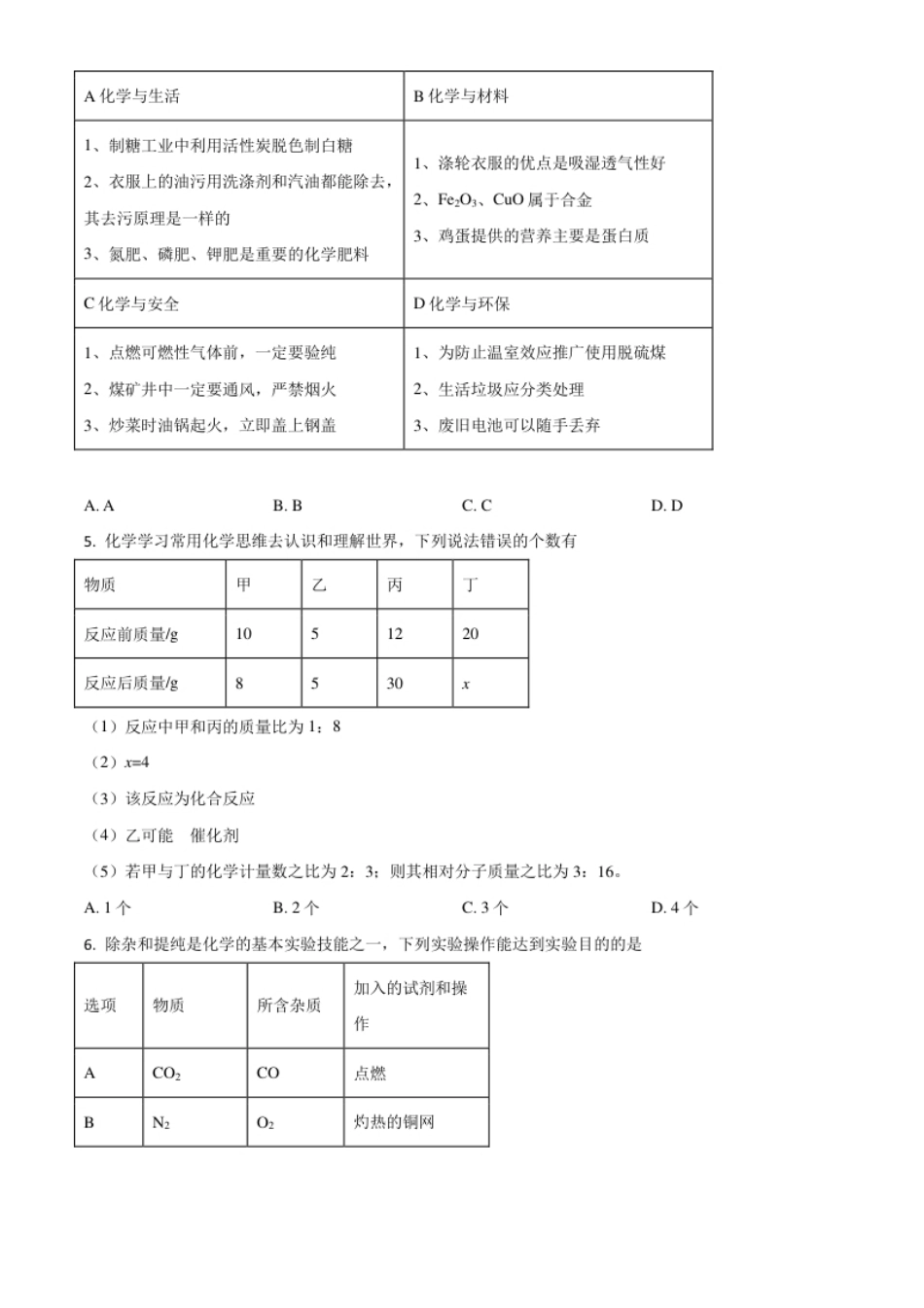 湖北省随州市2021年中考化学试题（原卷版）.pdf_第2页