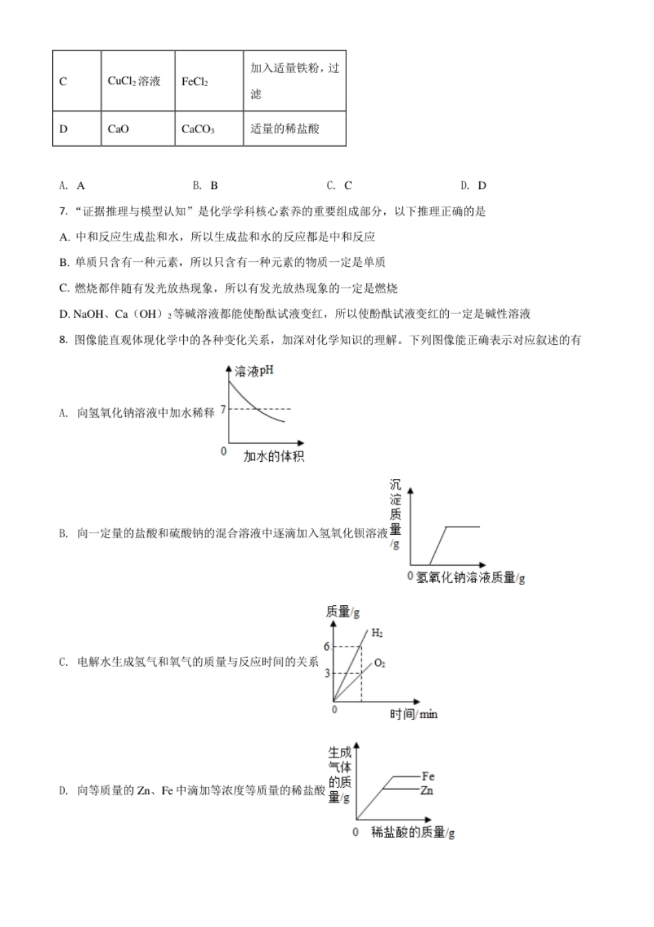 湖北省随州市2021年中考化学试题（原卷版）.pdf_第3页