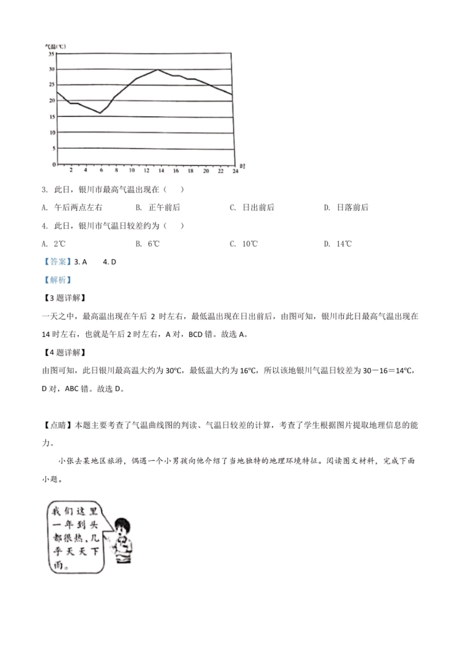 精品解析：宁夏2020年中考地理试题（解析版）.pdf_第2页