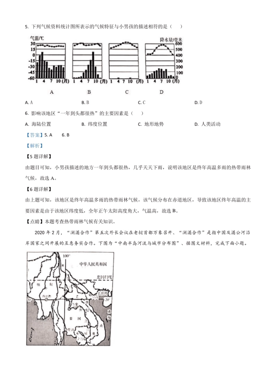 精品解析：宁夏2020年中考地理试题（解析版）.pdf_第3页