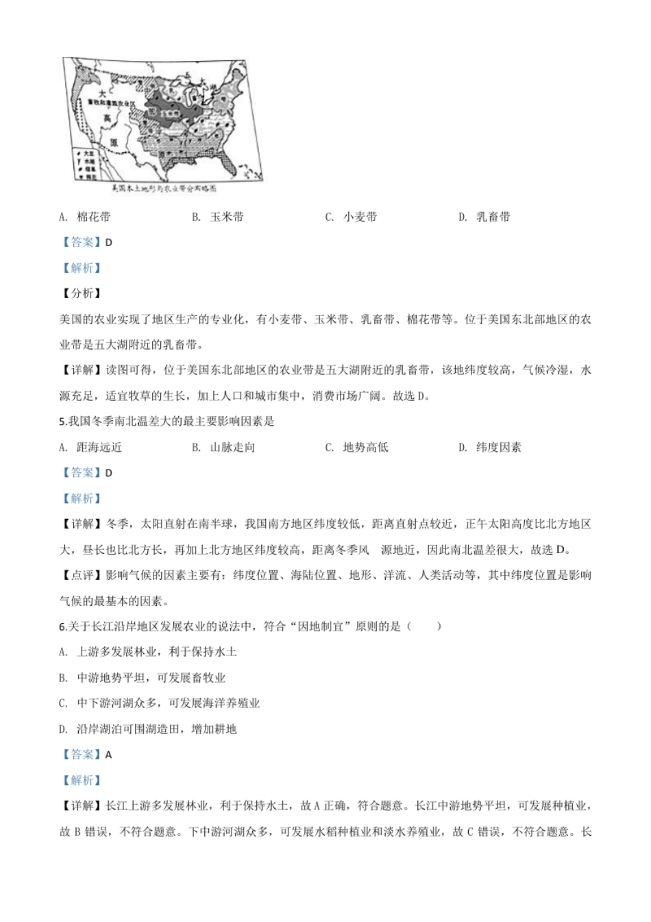 精品解析：辽宁省营口市2020年中考地理试题（解析版）.pdf_第2页