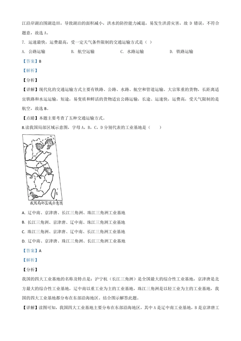 精品解析：辽宁省营口市2020年中考地理试题（解析版）.pdf_第3页