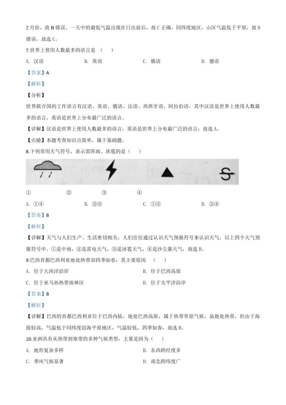 精品解析：辽宁省辽阳市2020年中考地理试题（解析版）.pdf_第3页