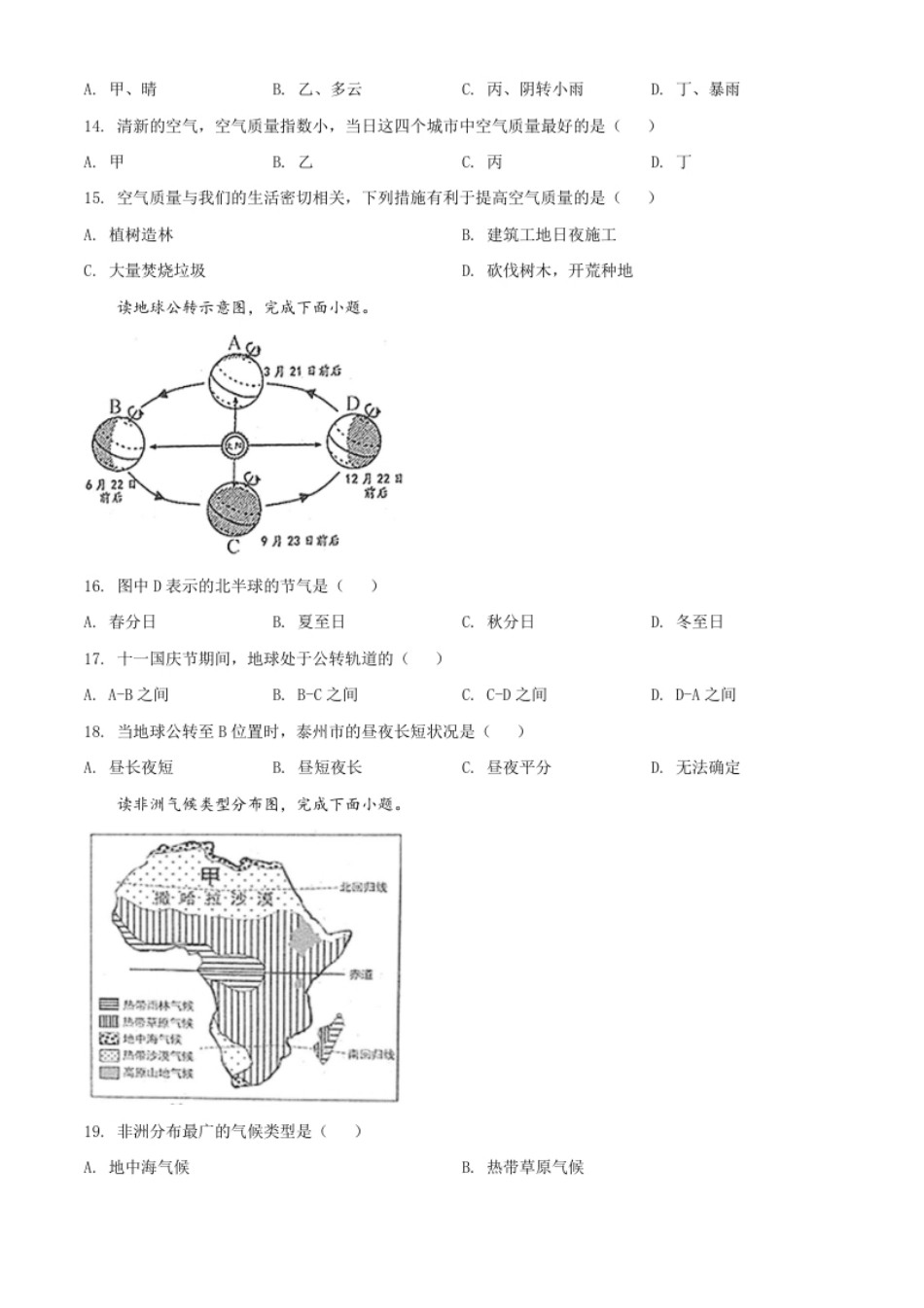 精品解析：江苏省泰州市2020年初中地理会考试题（原卷版）.pdf_第3页