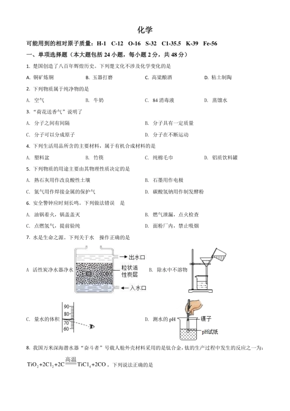 湖北省荆州市2021年中考化学试题（原卷版）.pdf_第1页