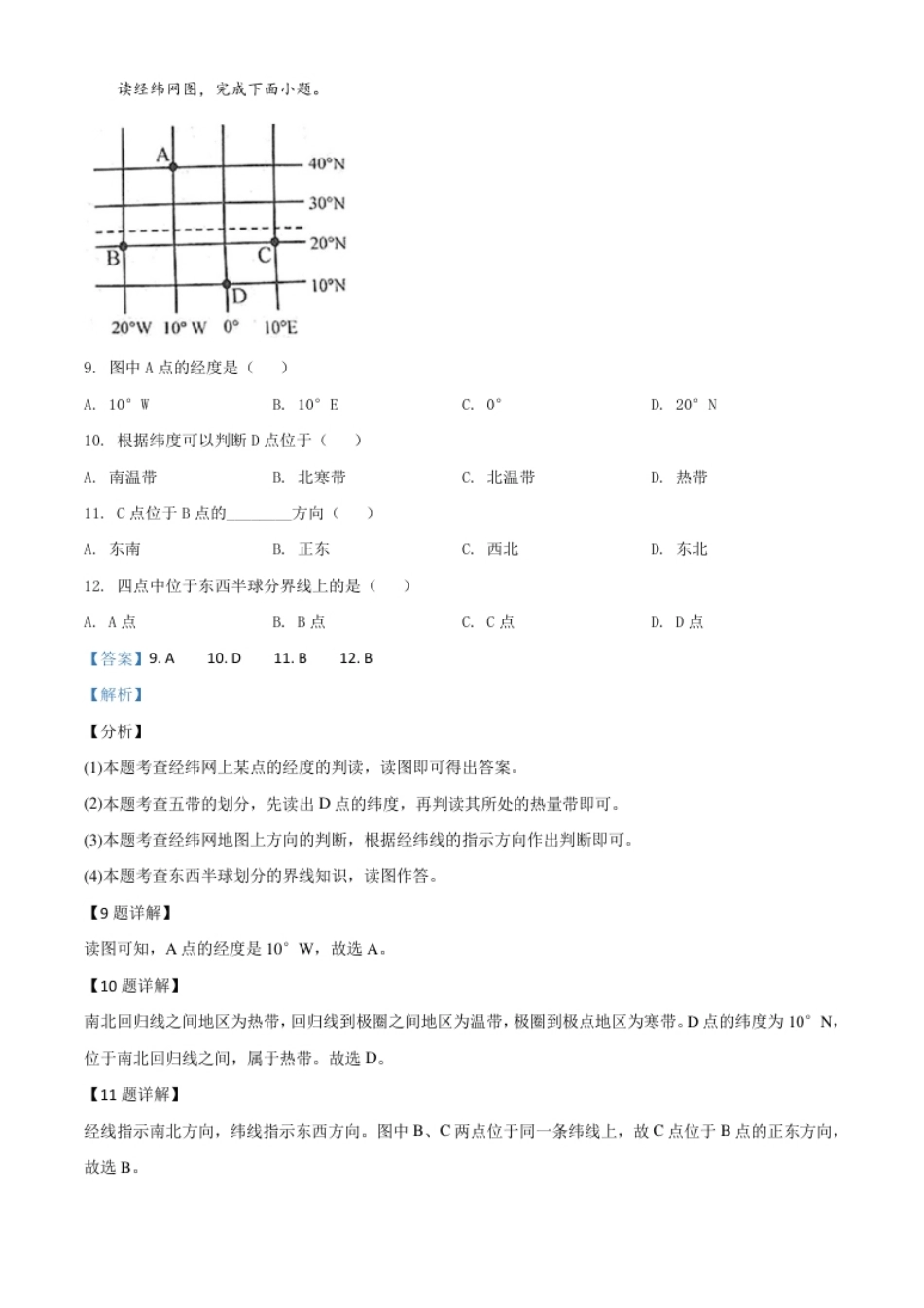 精品解析：江苏省泰州市2020年初中地理会考试题（解析版）.pdf_第3页