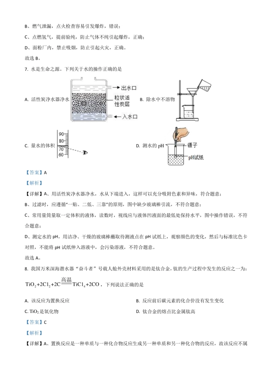 湖北省荆州市2021年中考化学试题（解析版）.pdf_第3页