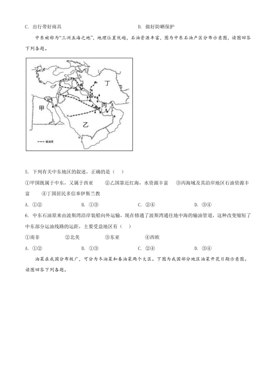 精品解析：江苏省苏州市2020年中考地理试题（原卷版）.pdf_第2页