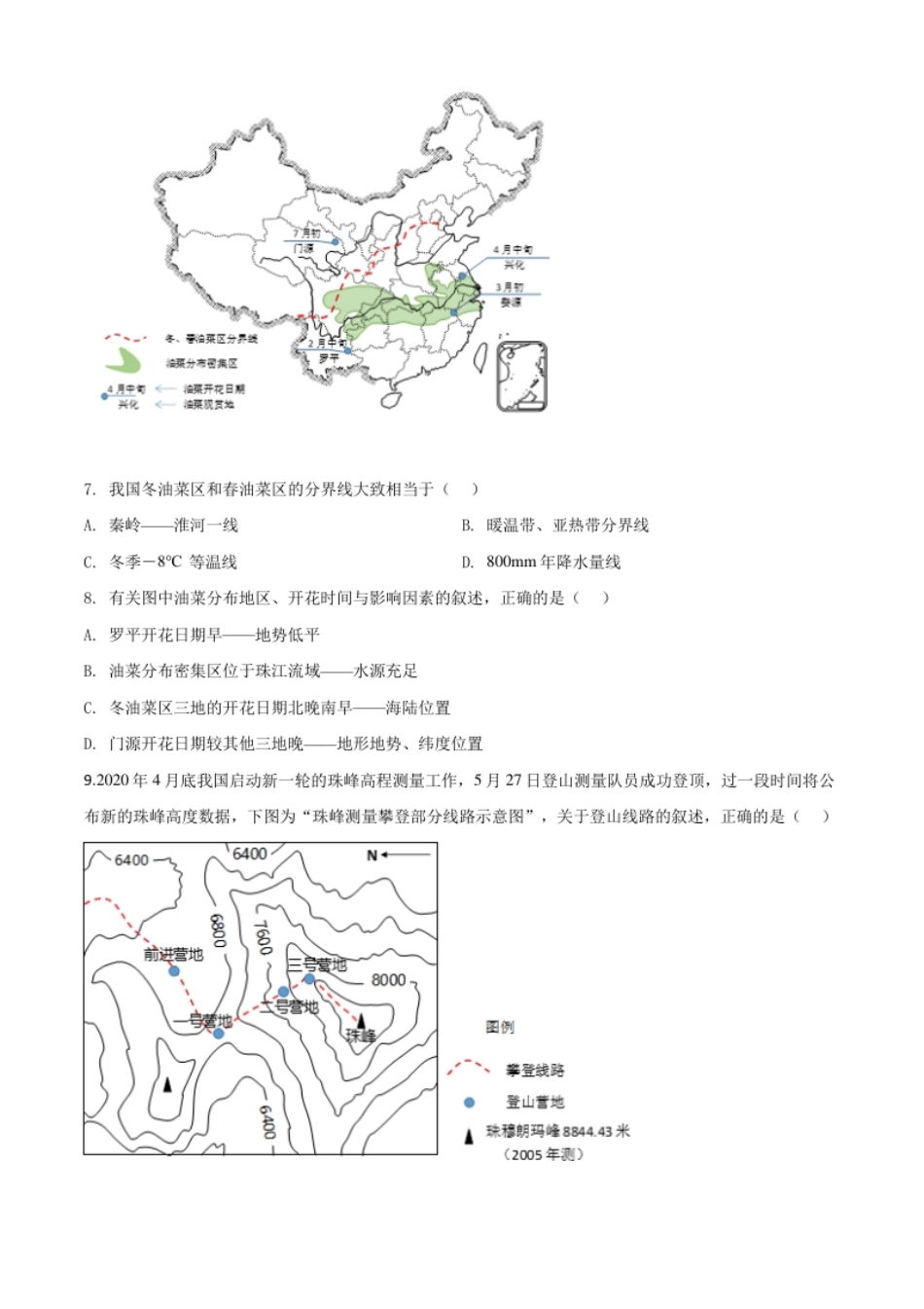 精品解析：江苏省苏州市2020年中考地理试题（原卷版）.pdf_第3页