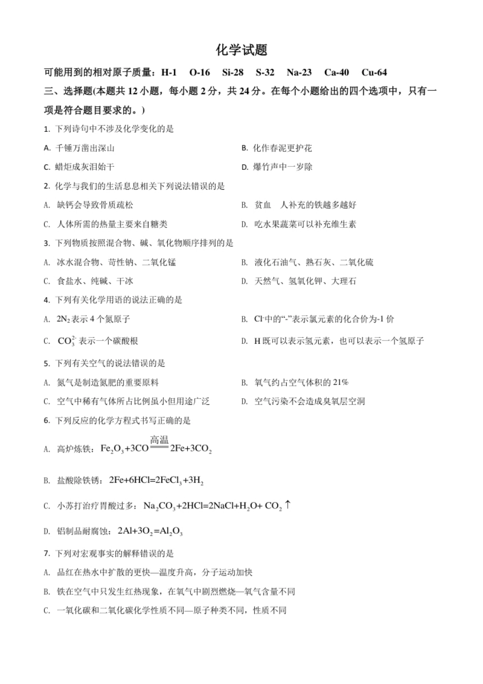 湖北省黄石市2021年中考化学试题（原卷版）.pdf_第1页