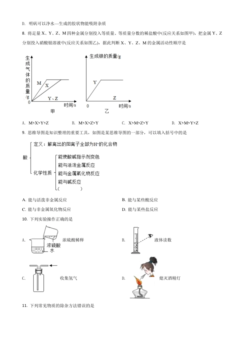 湖北省黄石市2021年中考化学试题（原卷版）.pdf_第2页