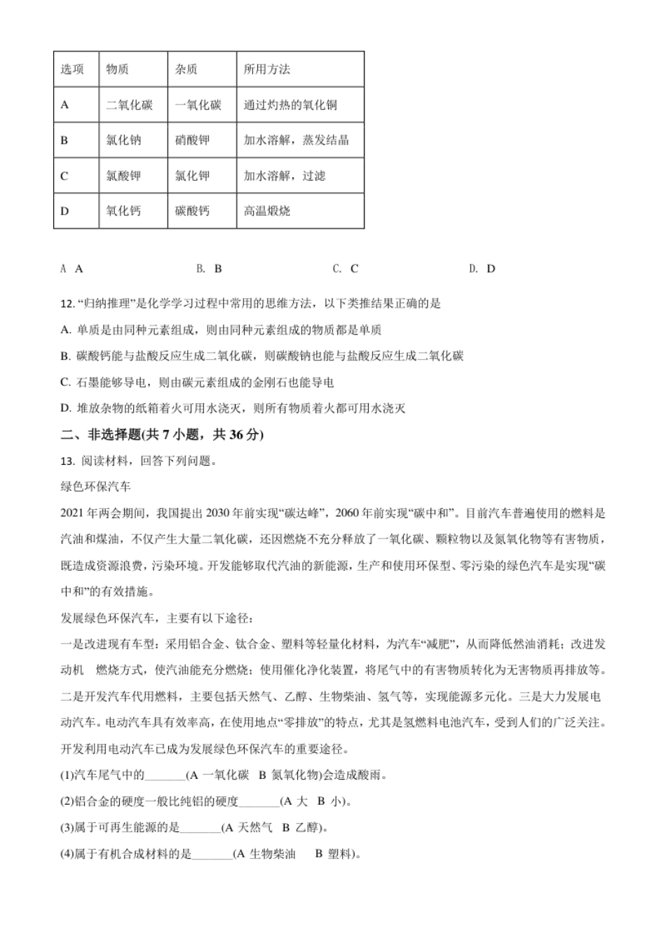 湖北省黄石市2021年中考化学试题（原卷版）.pdf_第3页