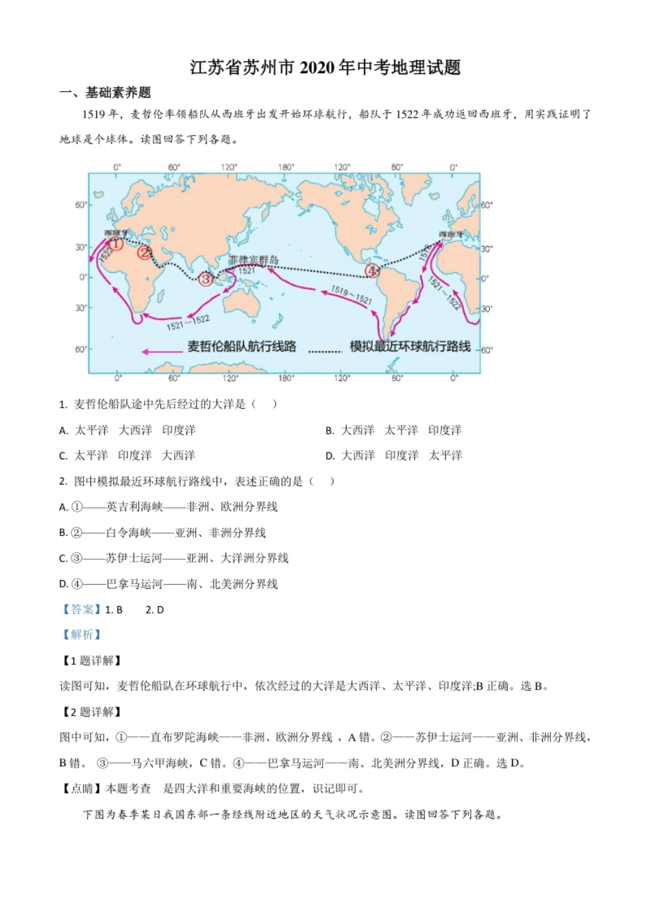 精品解析：江苏省苏州市2020年中考地理试题（解析版）.pdf_第1页