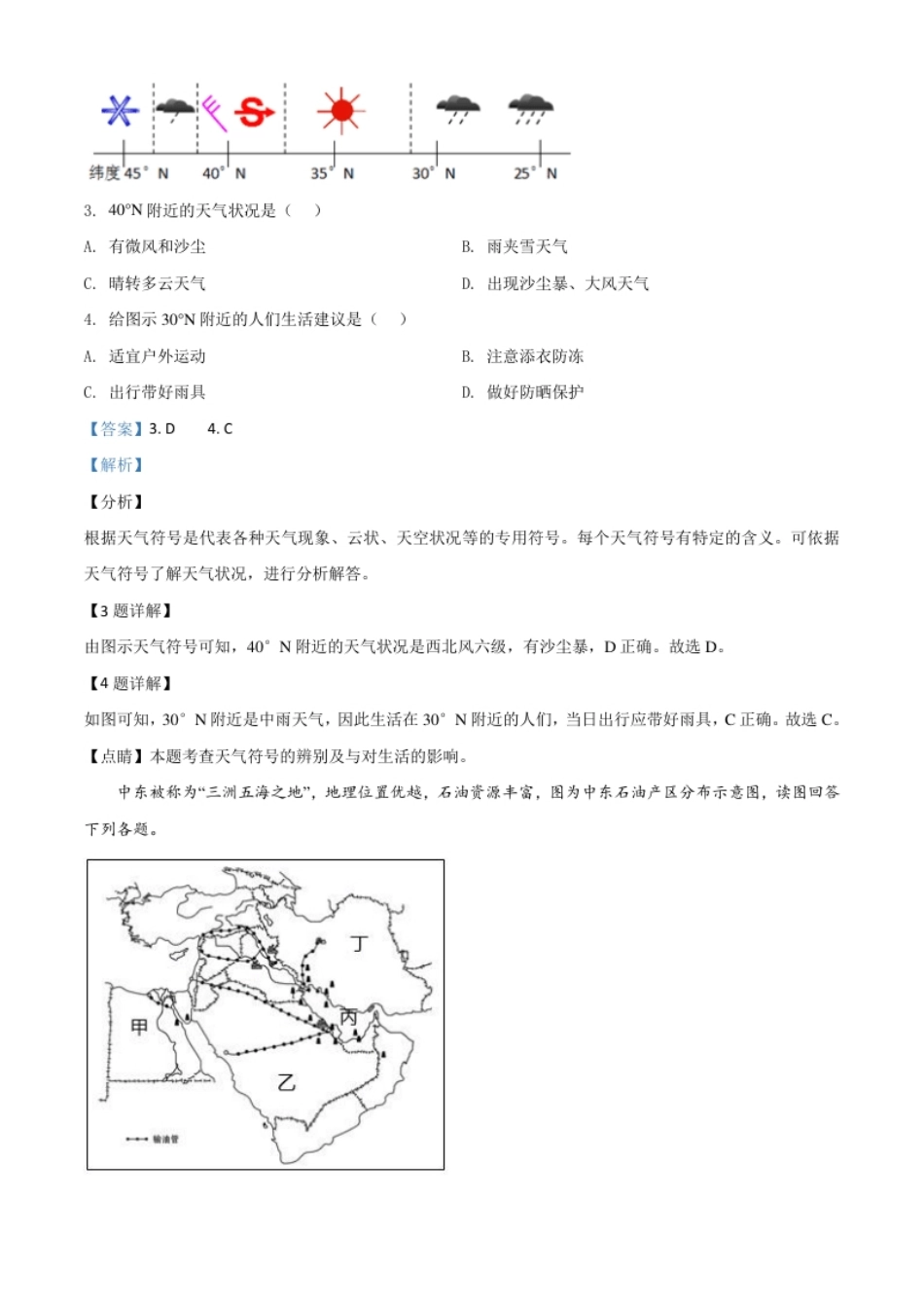 精品解析：江苏省苏州市2020年中考地理试题（解析版）.pdf_第2页