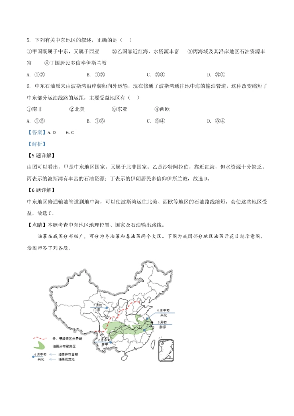 精品解析：江苏省苏州市2020年中考地理试题（解析版）.pdf_第3页