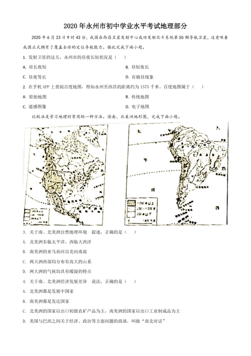 精品解析：湖南省永州市2020年中考地理试题（原卷版）.pdf_第1页
