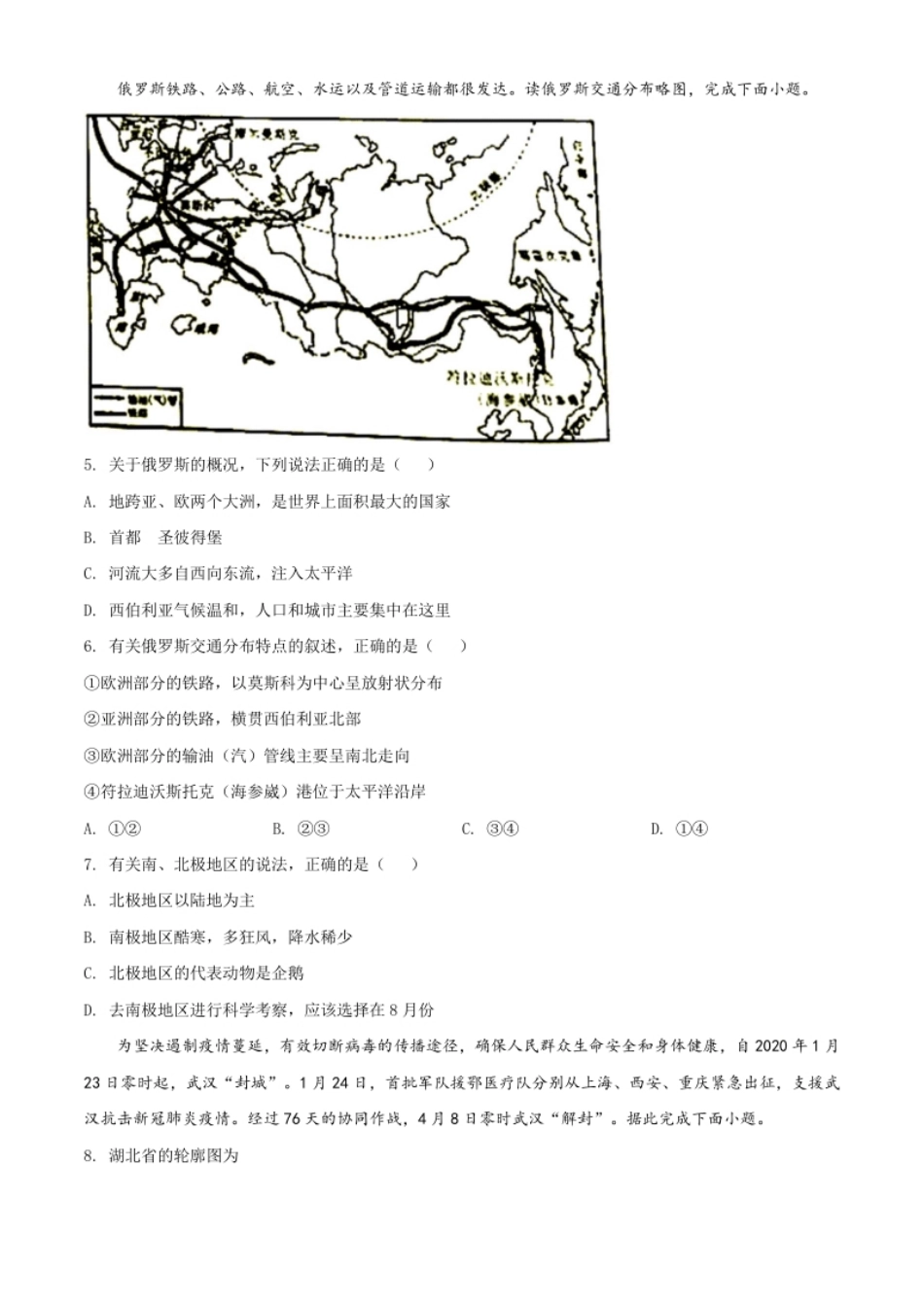 精品解析：湖南省永州市2020年中考地理试题（原卷版）.pdf_第2页