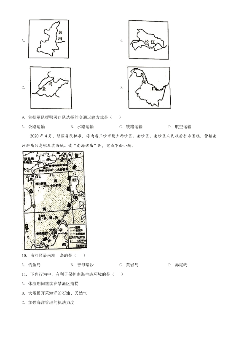 精品解析：湖南省永州市2020年中考地理试题（原卷版）.pdf_第3页